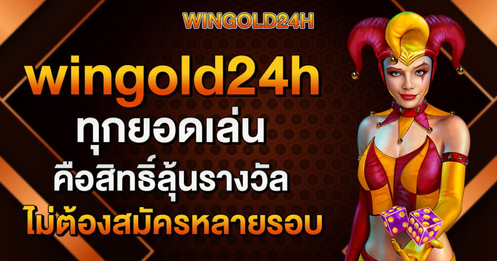 wingold24h-home-banner